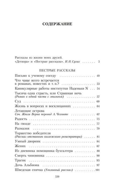 Фотография книги "Антон Чехов: Комплект из 5 книг: Антон Чехов: Пёстрые рассказы. Человек в футляре. Дама с собачкой. Палата №6. "Вишневый сад" и другие пьесы"