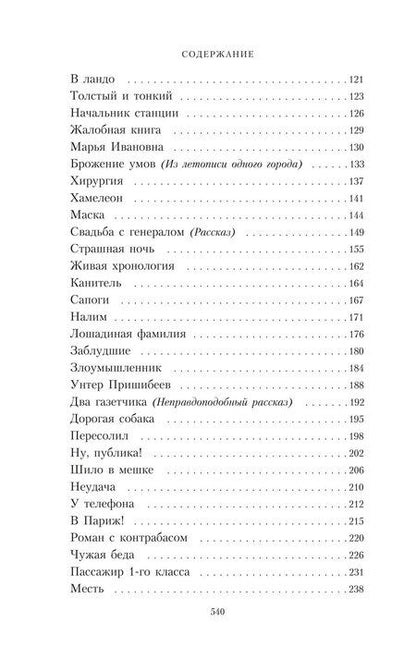 Фотография книги "Антон Чехов: Комплект из 5 книг: Антон Чехов: Пёстрые рассказы. Человек в футляре. Дама с собачкой. Палата №6. "Вишневый сад" и другие пьесы"