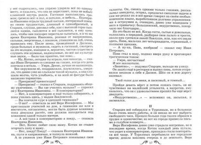 Фотография книги "Антон Чехов: Лошадиная фамилия"