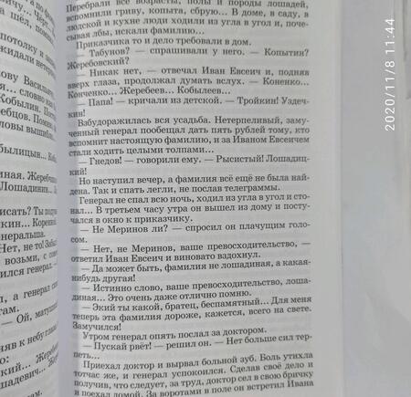 Фотография книги "Антон Чехов: Лошадиная фамилия"