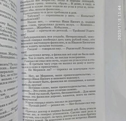 Фотография книги "Антон Чехов: Лошадиная фамилия"