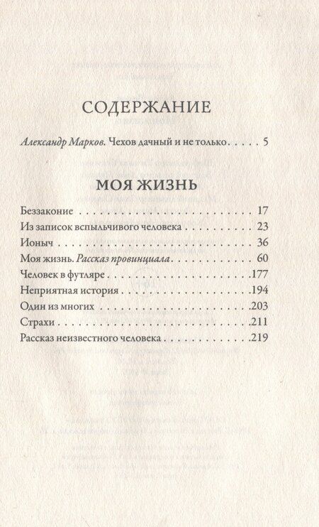 Фотография книги "Антон Чехов: Моя жизнь"