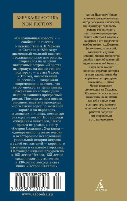 Фотография книги "Антон Чехов: Остров Сахалин"
