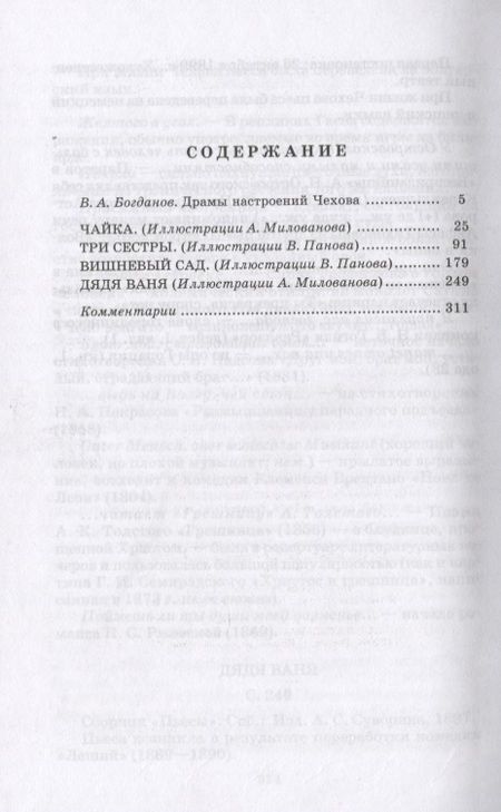 Фотография книги "Антон Чехов: Пьесы"