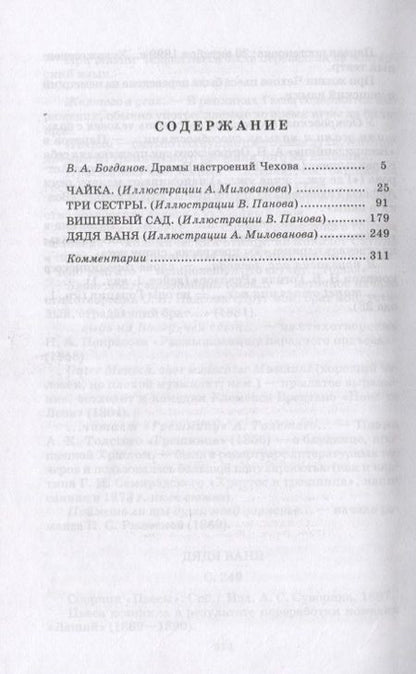 Фотография книги "Антон Чехов: Пьесы"