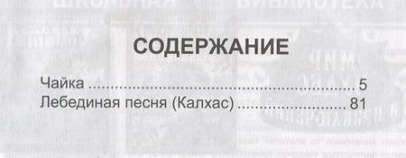 Фотография книги "Антон Чехов: Пьесы"