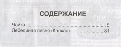 Фотография книги "Антон Чехов: Пьесы"