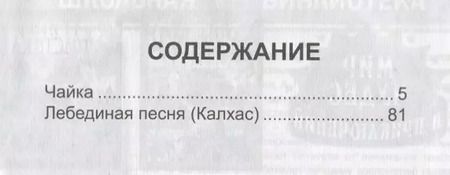 Фотография книги "Антон Чехов: Пьесы"