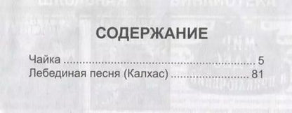 Фотография книги "Антон Чехов: Пьесы"