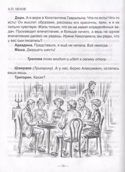 Фотография книги "Антон Чехов: Пьесы"