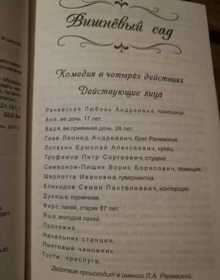 Фотография книги "Антон Чехов: Пьесы и рассказы"