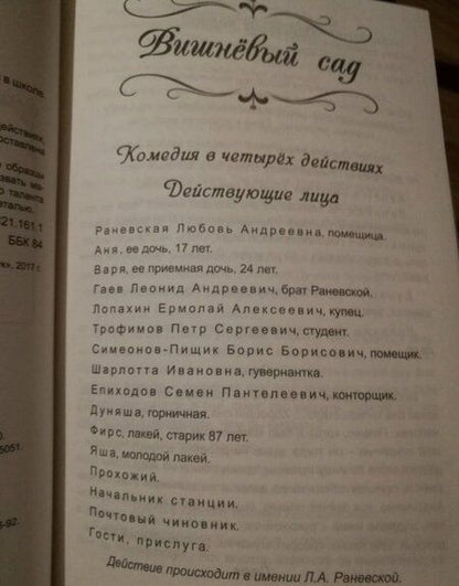 Фотография книги "Антон Чехов: Пьесы и рассказы"