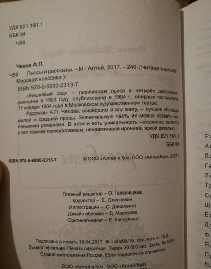 Фотография книги "Антон Чехов: Пьесы и рассказы"