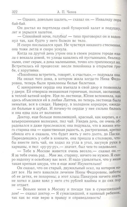 Фотография книги "Антон Чехов: Повести. Рассказы (1892 - 1895). Том 8"