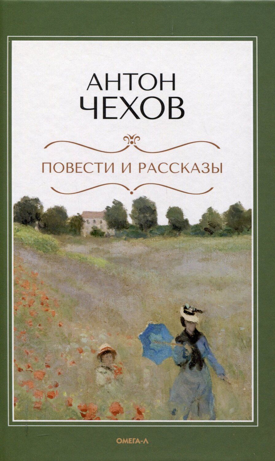 Обложка книги "Антон Чехов: Повести и рассказы"