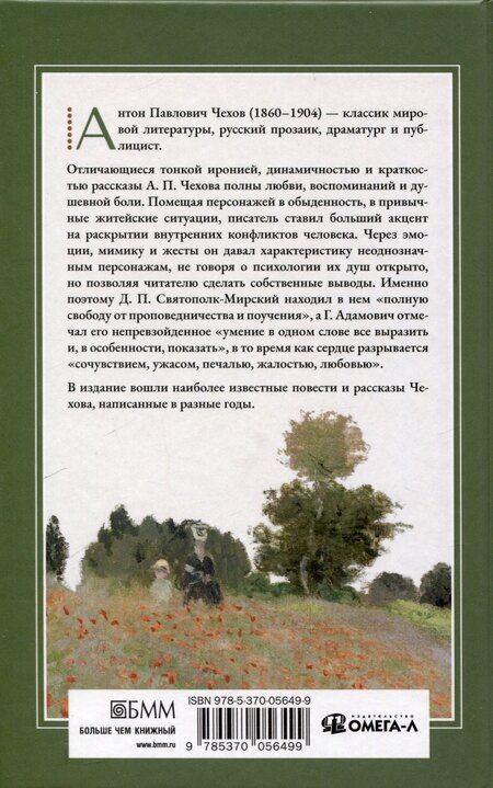 Фотография книги "Антон Чехов: Повести и рассказы"