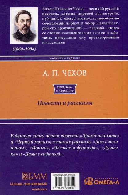 Фотография книги "Антон Чехов: Повести и рассказы"