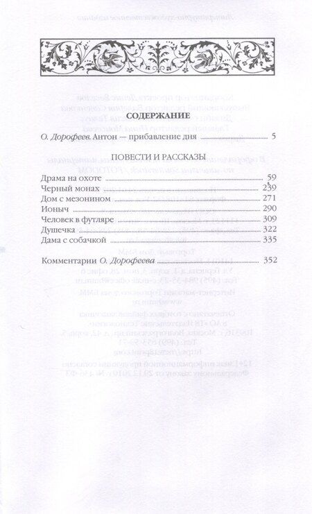 Фотография книги "Антон Чехов: Повести и рассказы"