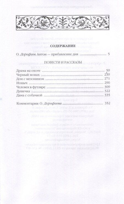 Фотография книги "Антон Чехов: Повести и рассказы"