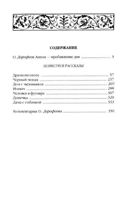 Фотография книги "Антон Чехов: Повести и рассказы"