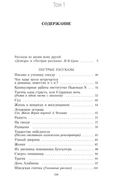 Фотография книги "Антон Чехов: Пятитомник. Чехов А. (комплект из 5-ти книг)"