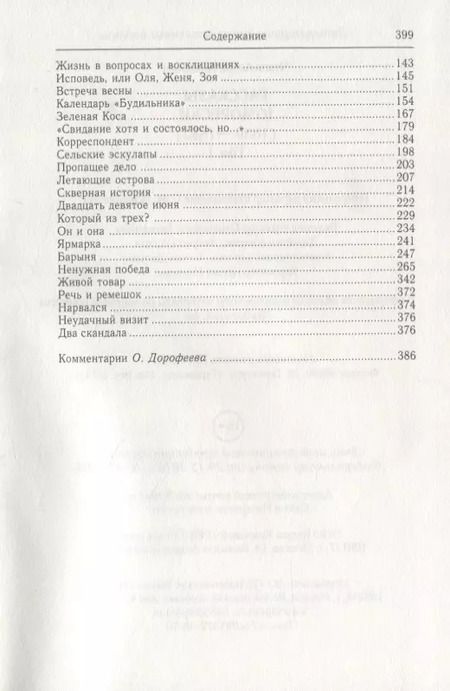 Фотография книги "Антон Чехов: Рассказы. Юморески (1880-1882). Том 1"