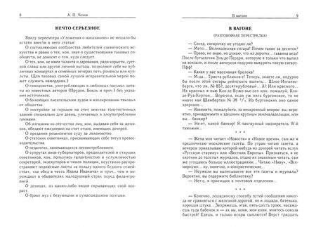 Фотография книги "Антон Чехов: Рассказы. Юморески (1885-1886). Том 4"