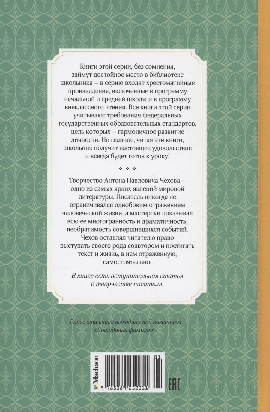 Обложка книги "Антон Чехов: Рассказы"