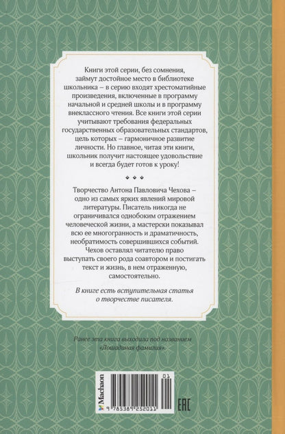 Обложка книги "Антон Чехов: Рассказы"