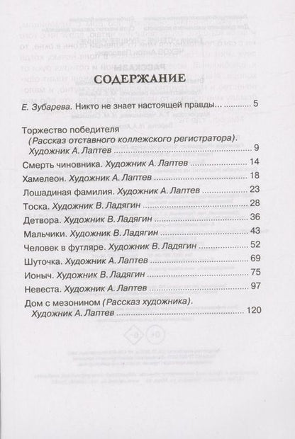 Фотография книги "Антон Чехов: Рассказы"