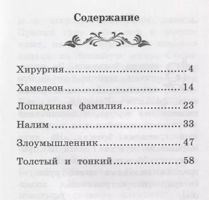 Фотография книги "Антон Чехов: Рассказы"