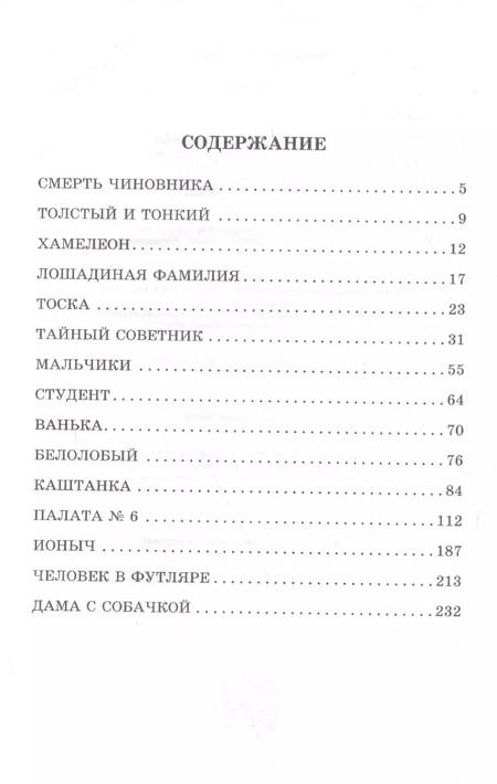 Фотография книги "Антон Чехов: Рассказы"