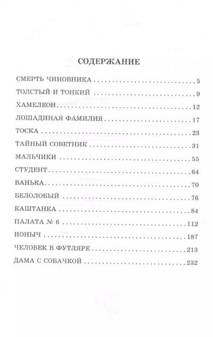 Фотография книги "Антон Чехов: Рассказы"