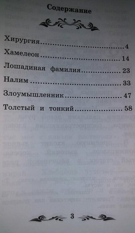 Фотография книги "Антон Чехов: Рассказы"