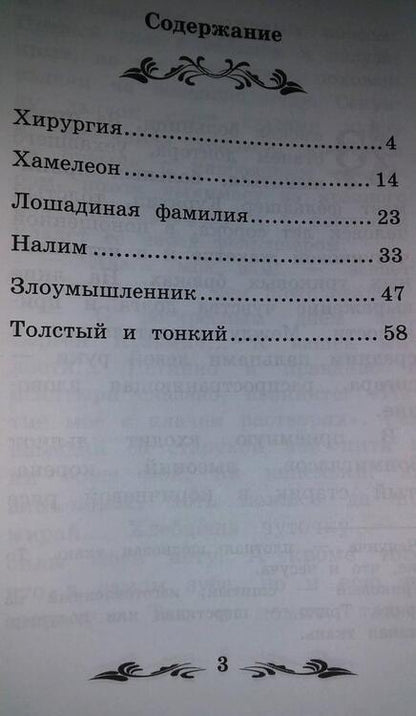 Фотография книги "Антон Чехов: Рассказы"