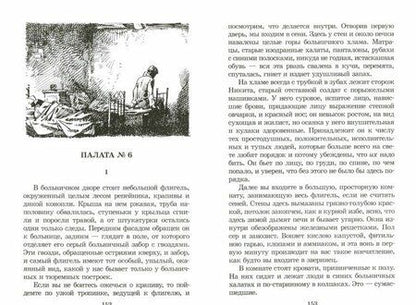 Фотография книги "Антон Чехов: Рассказы и повести"