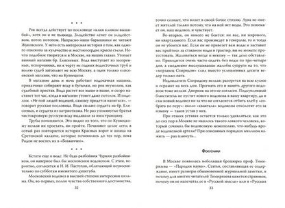 Фотография книги "Антон Чехов: Россия - старая больная дама. Записки врача"