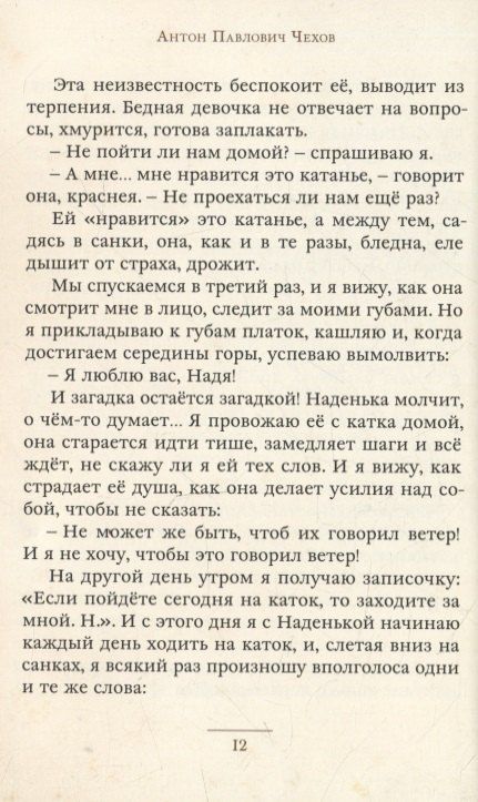 Фотография книги "Антон Чехов: Рождественские рассказы"