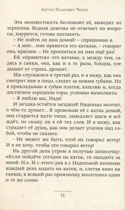 Фотография книги "Антон Чехов: Рождественские рассказы"