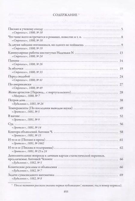 Фотография книги "Антон Чехов: Собрание юмористических рассказов"