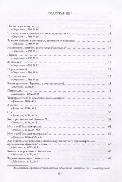 Фотография книги "Антон Чехов: Собрание юмористических рассказов"