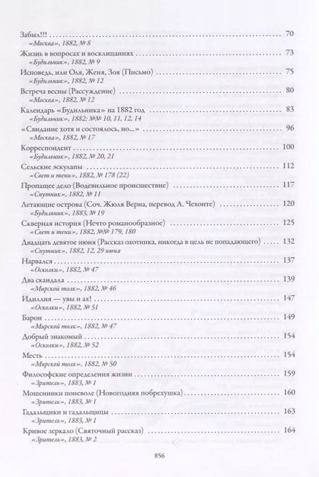 Фотография книги "Антон Чехов: Собрание юмористических рассказов"