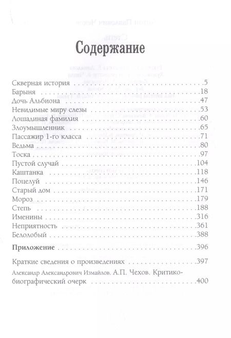 Фотография книги "Антон Чехов: Степь. Избранное"