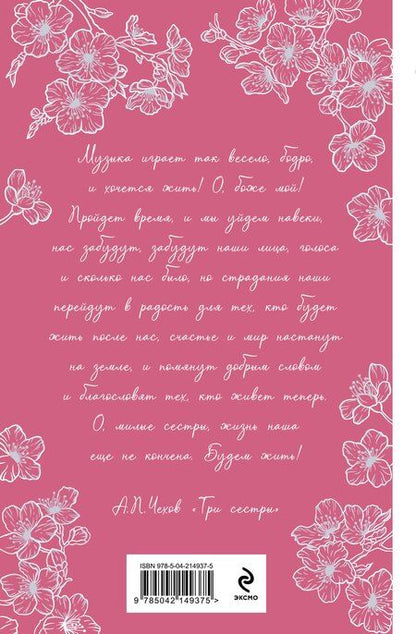 Фотография книги "Антон Чехов: Свадьбы, жалости, страдания"