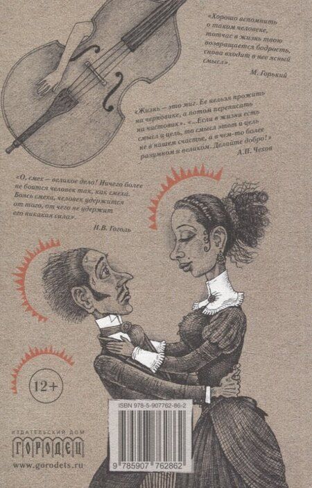 Фотография книги "Антон Чехов: Тысяча одна страсть. Сборник юмористических рассказов"