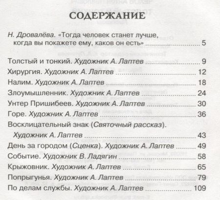 Фотография книги "Антон Чехов: Толстый и тонкий"