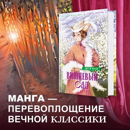 Фотография книги "Антон Чехов: Вишневый сад. Пьесы"