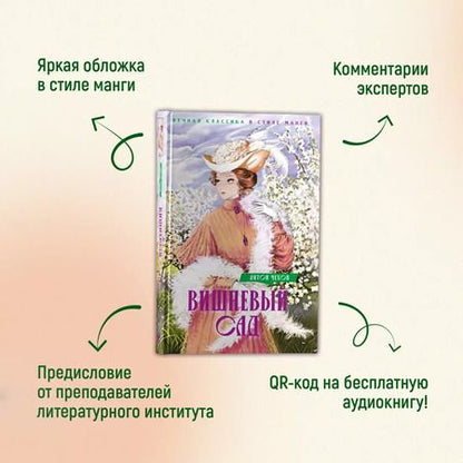 Фотография книги "Антон Чехов: Вишневый сад. Пьесы"