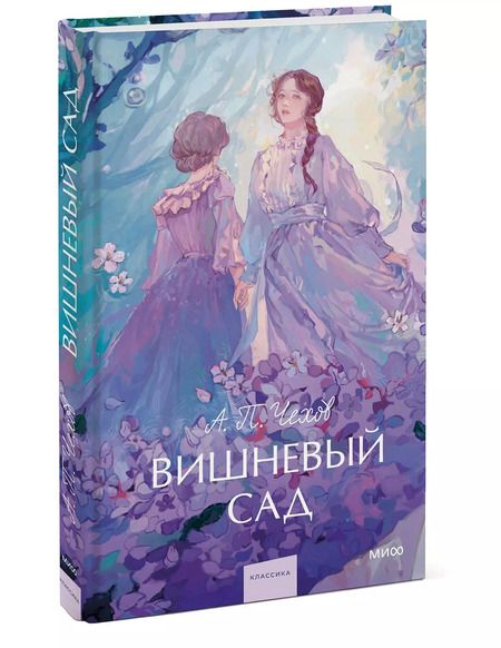 Фотография книги "Антон Чехов: Вишневый сад"