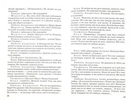 Фотография книги "Антон Чехов: Вишнёвый сад"